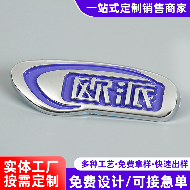 厂家定制标牌电动车汽车标志牌ABS车标塑料电镀烤漆标签塑胶铭牌