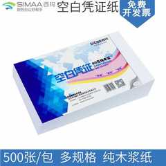 批發西瑪空白憑證紙240*140mm財務會計記賬憑證電腦打印紙用友通