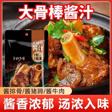 秘制大棒骨酱汁酱大骨头酱料东北大骨棒料包调料牛羊排排骨专用料