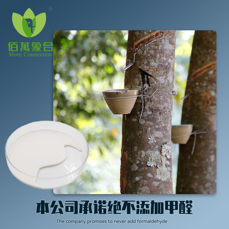 低氨天然乳胶发泡鞋材胶 绝缘手套环保亚么尼亚胶样品现