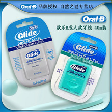 欧乐B舒适牙线40m薄荷味成人款家用小巧随身便携独立包装一件代发