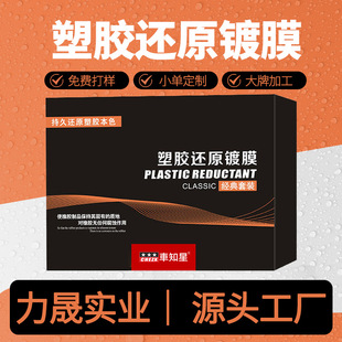 Customized Plastic Reduction Coating Renovation Repair Car Interior Cleaner Dashboard Crystal Coating Scratch Repair and Maintenance