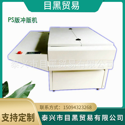 PS版沖版機全自動1150MM型顯影機浸入式沖版機顯影水洗塗膠烘幹
