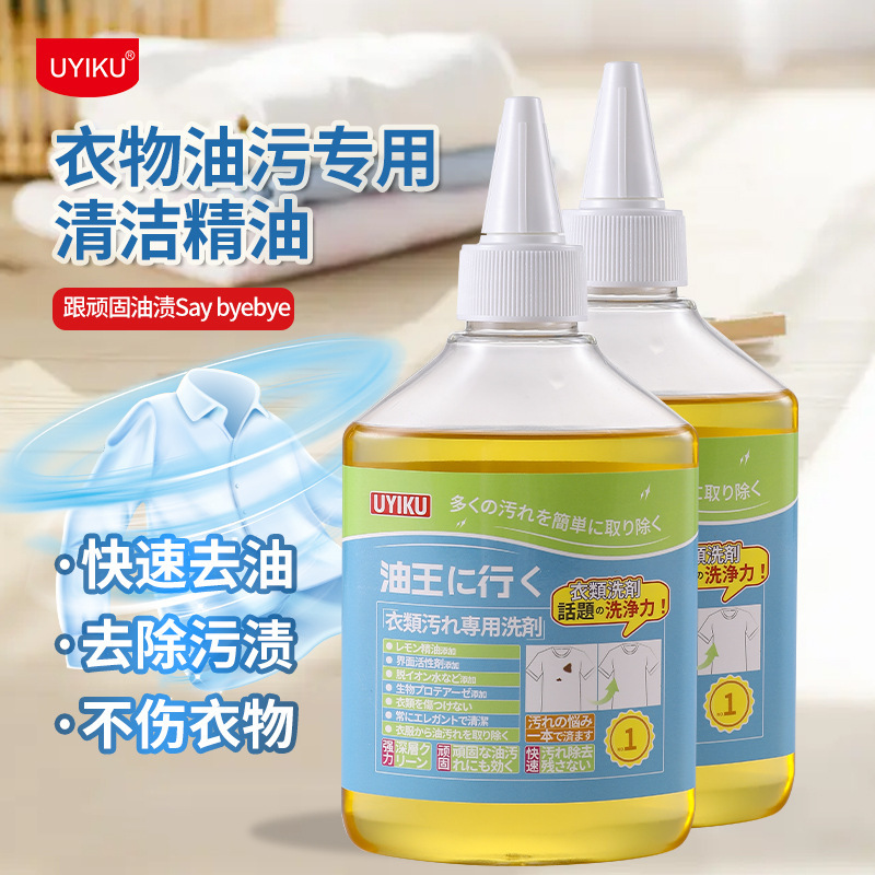 Uyiku Household Clothing Cleaning Agent Degreasing and Decontamination Cleaning Liquid Multi-Purpose Fabric Degreasing Aromatic Cleaning Agent