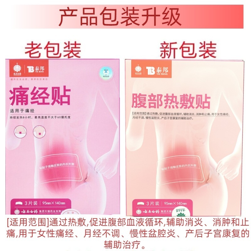 泰邦雲南白薬は腹部の熱を温めて痛みをつけます。|undefined