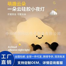 跨境爆款小夜灯床头灯礼品灯云朵硅胶小夜灯拍拍灯充电台灯氛围灯