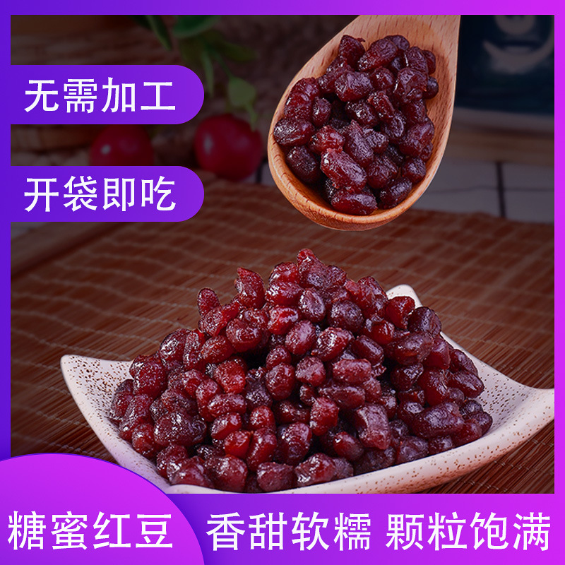 森莊農品糖蜜紅豆20g袋裝免煮開袋即食熟冰粉蜜紅豆商用奶茶配料