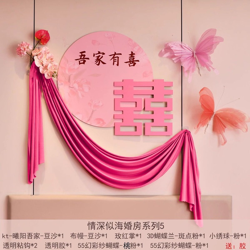结婚用品喜字贴床头装饰婚房布置套装女方卧室蝴蝶拉花创意背景墙|undefined