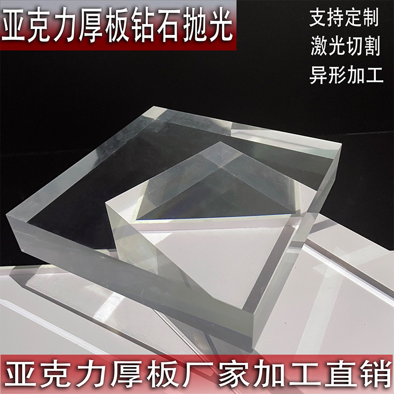 透明亚克力厚板激光切割钻石抛光加工有机玻璃板材厂家现货供应商
