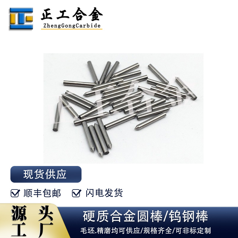 YG8钨钢圆棒针直径1.0/1.5/2.0/2.5mm硬质合金磨尖圆棒