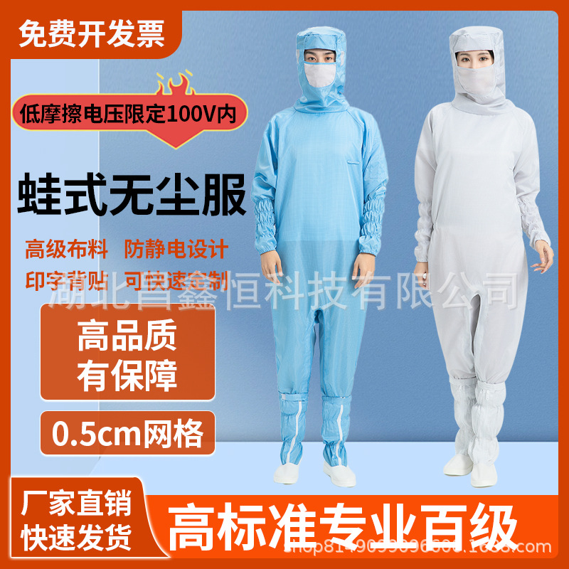 无尘服胯下开拉链百级蛙式防静电连体工作服半导体洁净网格净化服