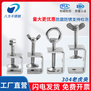 304 Stainless Steel Tiger Clamp U-Shaped Clamp C-Shaped Clamp Steel Pipe Square Clamp Hand-Tightened Lifting Ring Clamp Opening