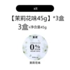 [【茉莉花味45g】*3盒]