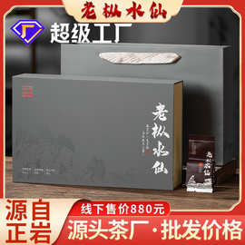 新茶特级武夷老枞水仙正岩250g礼盒装春茶大红袍茶叶送礼批发团购