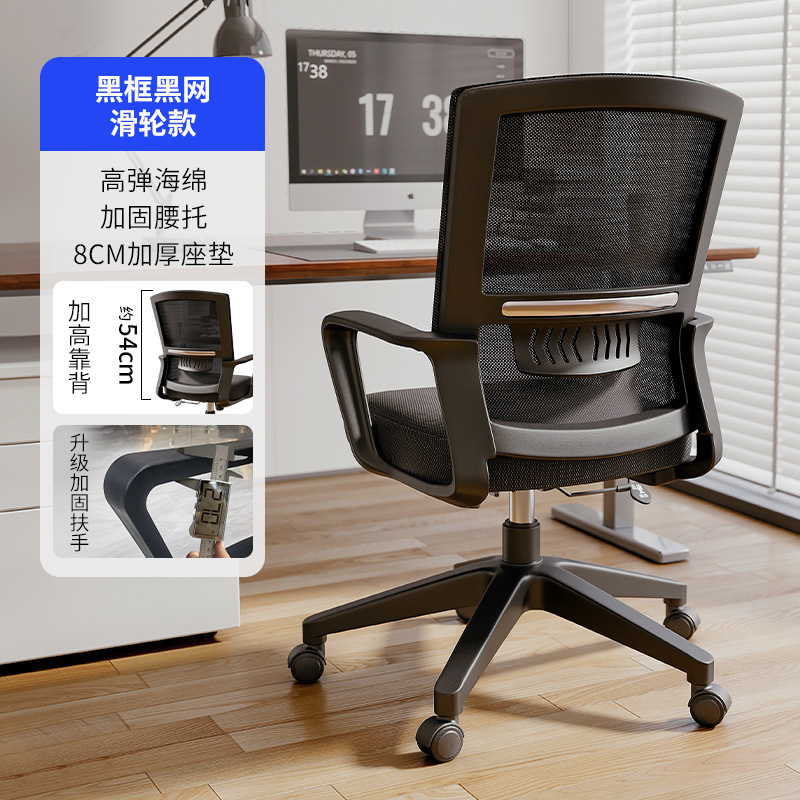 Asiento de oficina Silla de oficina Rueda universal Silla de computadora Silla de respaldo Silla giratoria sedentaria cómoda para el hogar