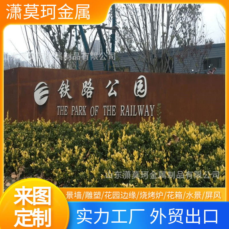 耐候钢板幕墙红绣色镂空背景墙雕刻激光切割耐候雕塑锈色艺术