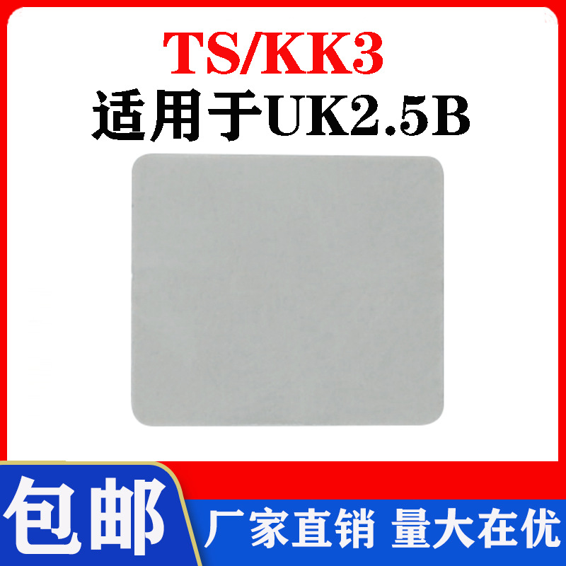 TS-KK3分组小隔片 UK接线端子附件 U1.5N/UK2.5B绝缘小插片挡板