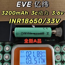 |EVE 33V 3200mAh3C늳 늄܇늳 횵 荃