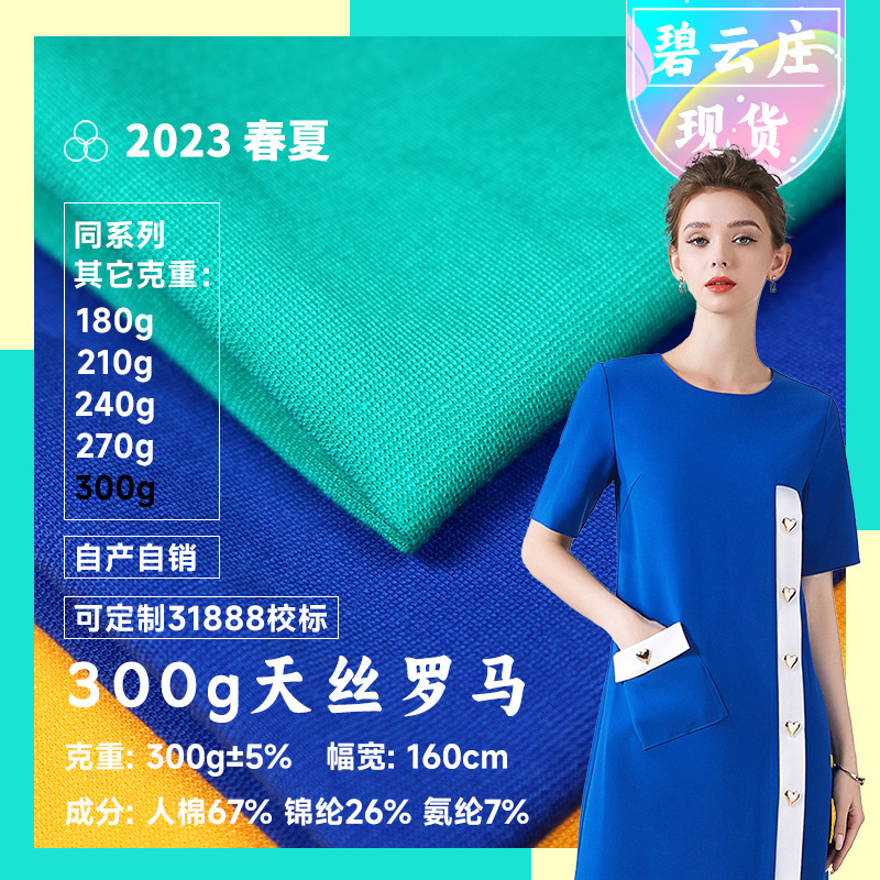 300g天丝罗马布50S高密机包不起球打鸡布凉感亲肤休闲裤裙子面料