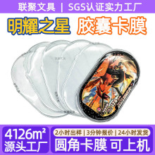 Mezastar胶囊卡圆形保护卡膜收藏上机专用宝可梦明耀之星卡膜卡套
