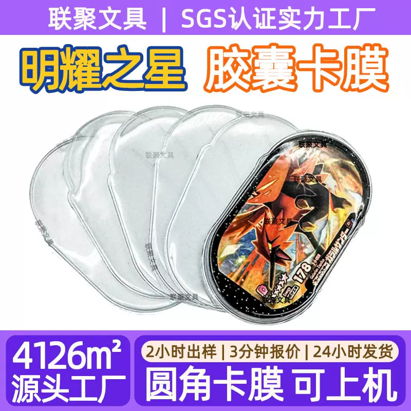 Mezastar胶囊卡圆形保护卡膜收藏上机专用宝可梦明耀之星卡膜卡套