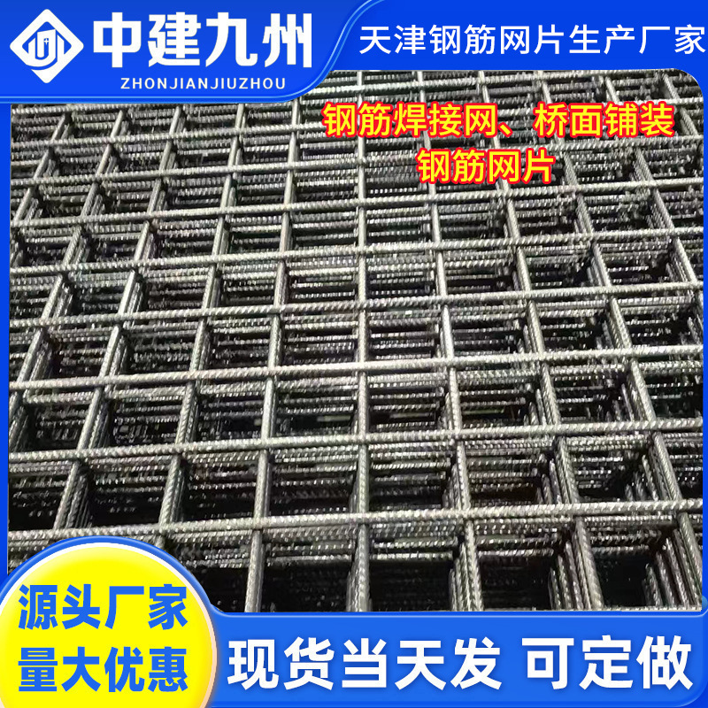 钢筋网片厂家天津生产焊接网桥面铺装钢丝