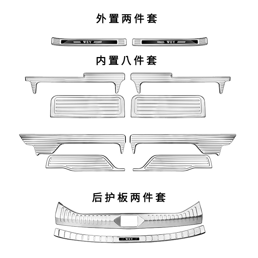 Wei Brand Alpine 8 Modification Accessories Welcome Pedal Threshold Strip Rear Guard Alpine Internal and External Threshold Strip 12-Piece Set