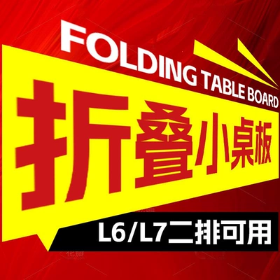 Ideal i6/i8/L6/L7/L8/L9 multifunctional small table board, car-mounted foldable computer table and dining tray, official same model (Car table board) - tip-l6l7-second-row-is-available