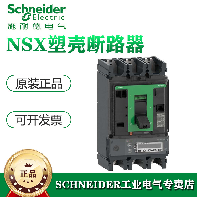 NSX塑壳断路器 C10W3MA013