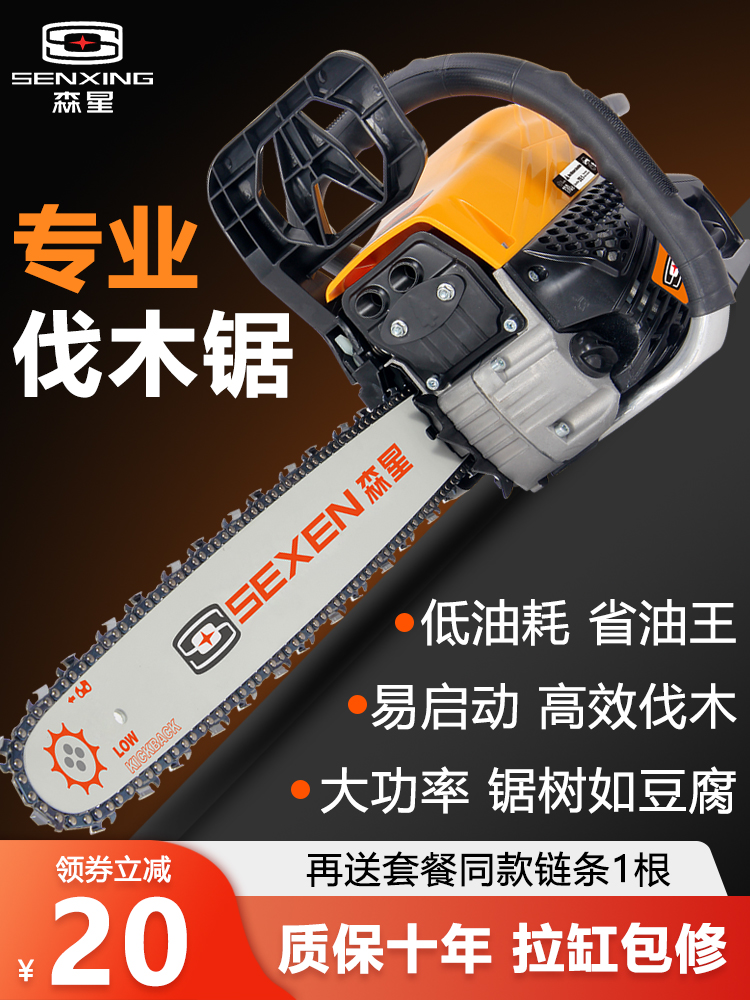 现货森星油锯汽油锯伐木锯大功率小型家用手持砍树锯柴电链锯