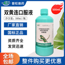 普旺兽用双黄连口服液纯中药粗提液猪牛羊鸡鸭鹅饲料添加厂家直发