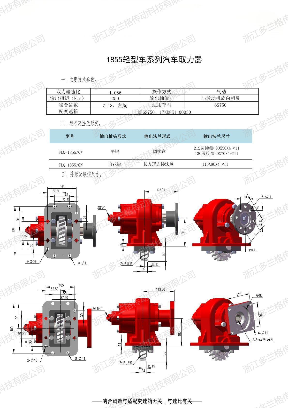 Zhejiang Dolange factory direct power take-off PTO1855/QN for DF6S750,17KD8E1-000