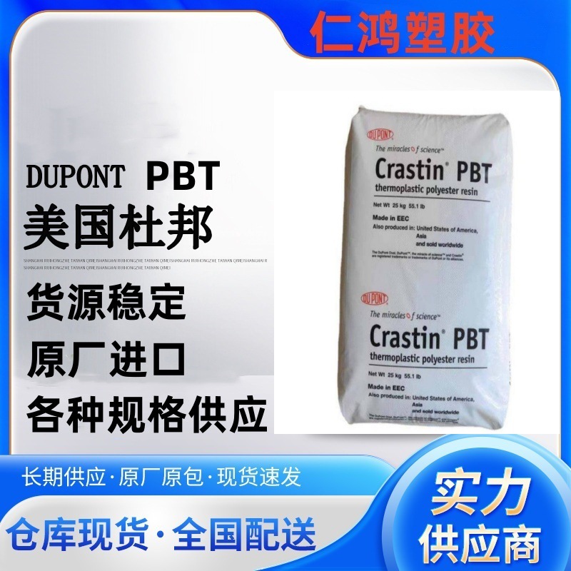 PBT 美国杜邦 SK602-BK851 注塑级15 %玻纤增强 电子电器部件