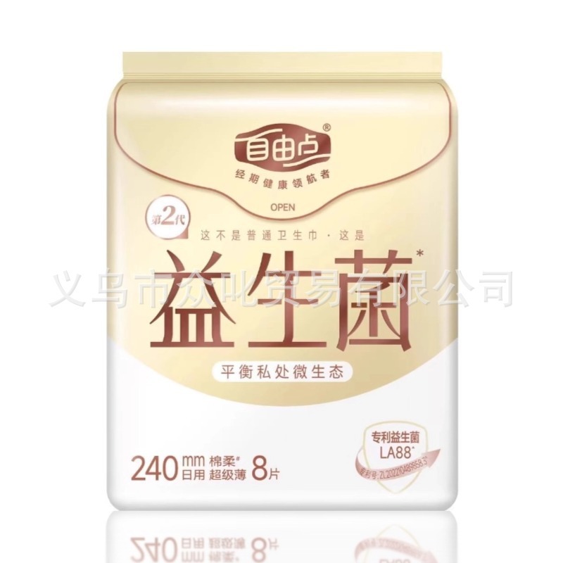 自由点卫生巾无感7日 敏感肌益生菌安睡裤 舒睡 有机纯棉整箱批发|undefined