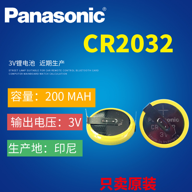 松下CR2032焊脚电池3V电池带卧式直插引脚直径20M锂电池纽扣式