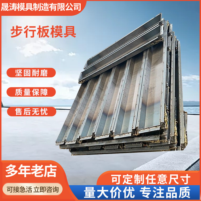 步道石模具 步板钢模具钢模板预制高铁道路水泥混凝土踏步板模具