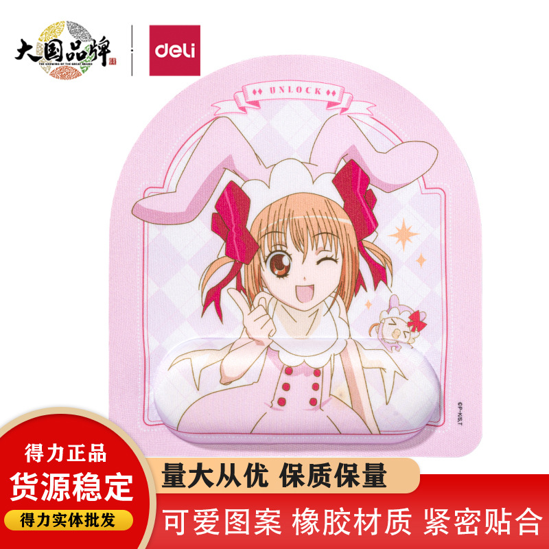 得力TX451守护甜心鼠标垫加厚鼠标护腕垫办公游戏护手防滑鼠标垫