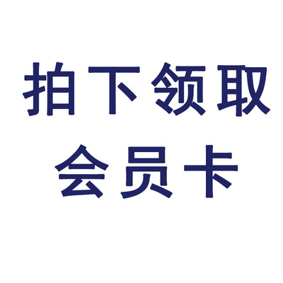 激活会员卡  一件代发会员代理批发商  领取点读书会员卡