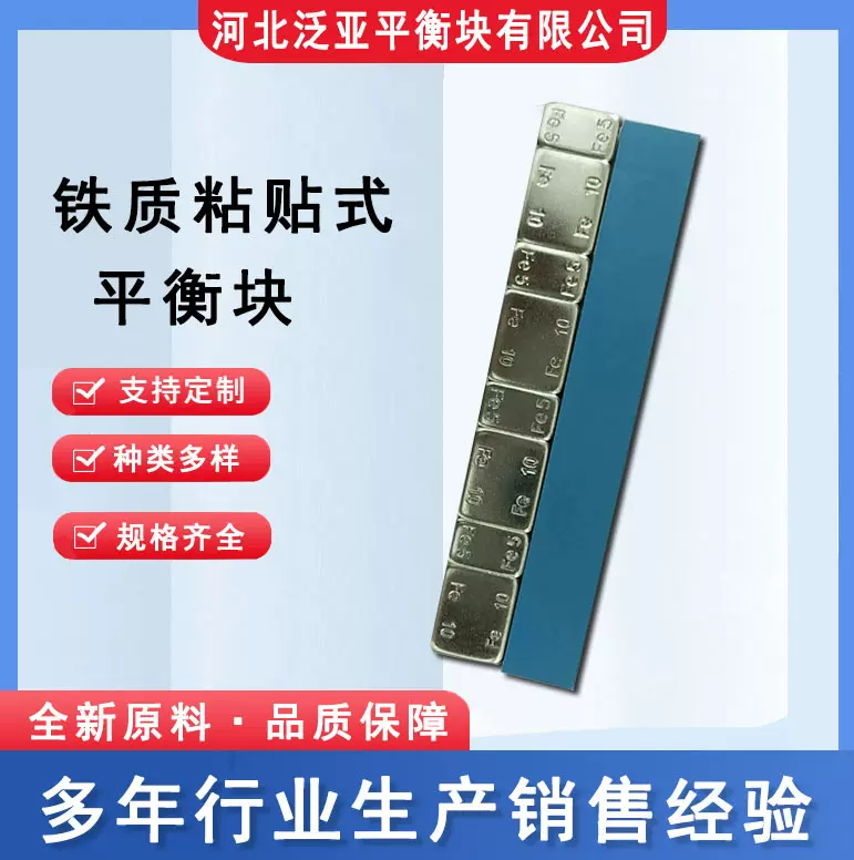 定制批发汽车轮胎平衡块 铁质粘贴式平衡块动平衡块轮胎配重