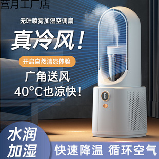 New Air Conditioner Bladeless Spray Household Small Fan Refrigeration Desktop Dormitory Office Small USB Air Circulation