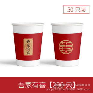 Wedding paper cup 240ml disposable happy cup wedding thickened wedding paper cup red happy word toast cup wholesale