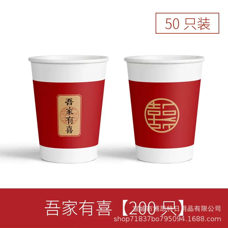 结婚纸杯240ml一次性喜杯子婚庆加厚婚礼纸杯红色喜字敬茶杯批发