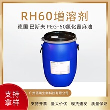 ˹RH60܄PEG-60仯;黯㾫܄