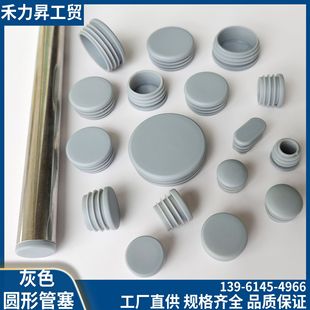 PE pipe plug gray plastic inner plug round inner plug round plug round pipe inner plug round pipe sleeve gray foot sleeve