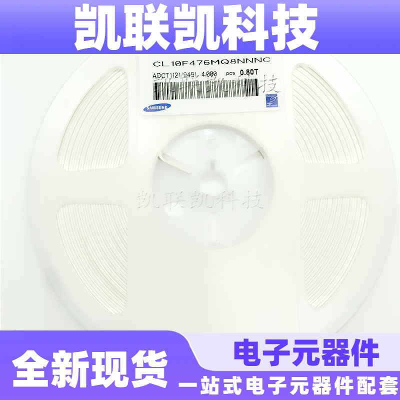 三星贴片陶瓷电容 CL10F476MQ8NNNC 0603 476M 6.3V 20%