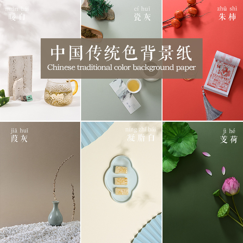 Wholesale Chinese traditional color photography background paper photography props solid color non-reflective cardboard still life pose antique
