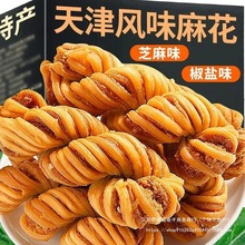 天津麻花大散装风味特产整箱休闲零食小吃多口味单独包装糕点