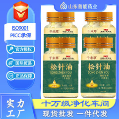 松葉油ジェルキャンディー善能千未草高含有量可溶性泡状松葉油ソフトカプセル