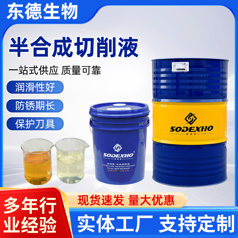 厂家供应长效乳化油切削液皂化液防锈除臭锯床车床套丝机用油乳化