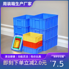 塑料周转箱 蓝色八格四格胶框 仓库车间工业箱 高筐矮筐尺寸多样